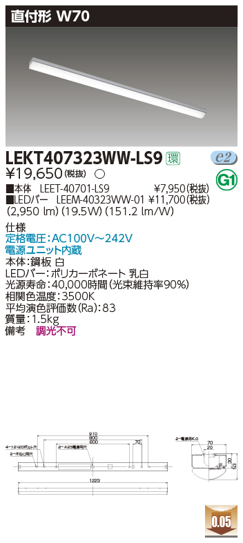 LEKT407323WW-LS9LEDベースライト TENQOOシリーズ 40タイプ 直付形(トラフ型)  W70一般・3200lmタイプ(Hf32形×1灯用 高出力形器具相当) 温白色 非調光東芝ライテック 施設照明