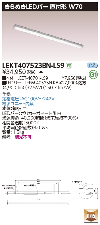 TOSHIBA 【LEET-42841A-LD9+LEEM-40403W-01】東芝 LEDベースライト