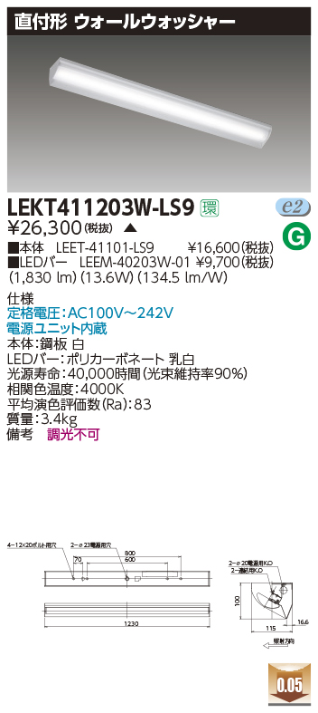 LEKT411203W-LS9LEDベースライト TENQOOシリーズウォールウォッシャー 直付形40タイプ 非調光 白色  一般タイプ2000lmタイプ（FLR40形×1灯用 省電力タイプ）東芝ライテック 施設照明