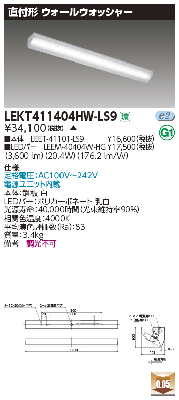 LEKT411404HW-LS9LEDベースライト TENQOOシリーズウォールウォッシャー 直付形40タイプ 非調光 白色  ハイグレードタイプ4000lmタイプ（FLR40形×2灯用 省電力タイプ）東芝ライテック 施設照明
