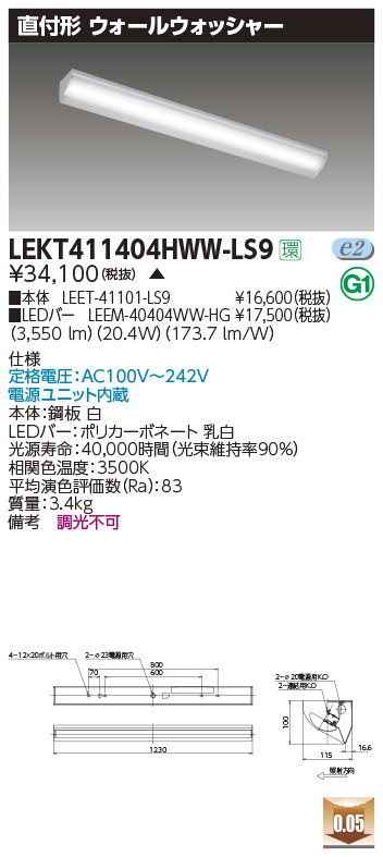 LEKT411404HWW-LS9LEDベースライト TENQOOシリーズウォールウォッシャー 直付形40タイプ 非調光 温白色  ハイグレードタイプ4000lmタイプ（FLR40形×2灯用 省電力タイプ）東芝ライテック 施設照明