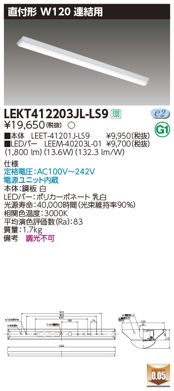LEKT412203JL-LS9LEDベースライト TENQOOシリーズ 40タイプ 直付形(富士型) 連結用  W120一般・2000lmタイプ(FLR40タイプ×1灯用 省電力タイプ相当) 電球色 非調光東芝ライテック 施設照明