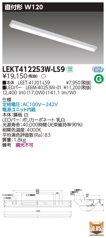 LEKT412253W-LS9LEDベースライト TENQOOシリーズ 40タイプ 直付形(富士型)  W120一般・2500lmタイプ(Hf32形×1灯用 定格出力形器具相当) 白色 非調光東芝ライテック 施設照明