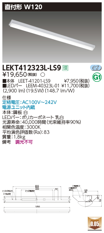 LEKT412323L-LS9LEDベースライト TENQOOシリーズ 40タイプ 直付形(富士型)  W120一般・3200lmタイプ(Hf32形×1灯用 高出力形器具相当) 電球色 非調光東芝ライテック 施設照明