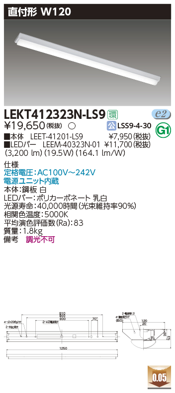 LEKT412323N-LS9LEDベースライト TENQOOシリーズ 40タイプ 直付形(富士型)  W120一般・3200lmタイプ(Hf32形×1灯用 高出力形器具相当) 昼白色 非調光東芝ライテック 施設照明