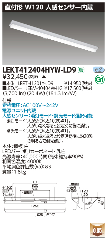 LEKT412404HYW-LD9 | 施設照明 | LEDベースライト TENQOOシリーズ40