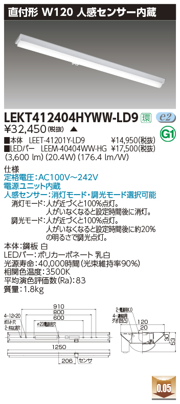 LEKT412404HYWW-LD9LEDベースライト TENQOOシリーズ40タイプ 直付形（富士型） W120 人感センサー内蔵ハイグレード  4000lmタイプ(FLR40形×2灯用 省電力タイプ) 温白色 調光東芝ライテック 施設照明