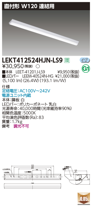 LEKT412524HJN-LS9LEDベースライト TENQOOシリーズ40タイプ 直付形（富士型） 連結用 W120ハイグレード  5200lmタイプ（Hf32形×2灯用 定格出力形器具相当） 昼白色 非調光東芝ライテック 施設照明
