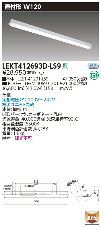 LEKT412693D-LS9LEDベースライト TENQOOシリーズ 40タイプ 直付形(富士型)  W120一般・6900lmタイプ(Hf32形×2灯用 高出力形器具相当) 昼光色 非調光東芝ライテック 施設照明