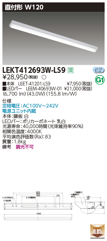 LEKT412693W-LS9 施設照明 LEDベースライト TENQOOシリーズ 40タイプ 直付形(富士型) W120 一般・6900lmタイプ(Hf32形×2灯用 高出力形器具相当) 白色 非調光東芝ライテック 施設照明 タカラショップ