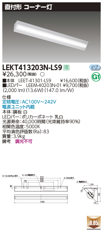 東芝 LEKT413203N-LS9 ベースライト TENQOO直付40形コーナー灯 LED(昼