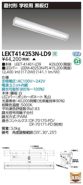 LEKT414253N-LD9 | 施設照明 | 学校用LEDベースライト TENQOOシリーズ黒板灯 40タイプ 直付形調光タイプ 昼白色