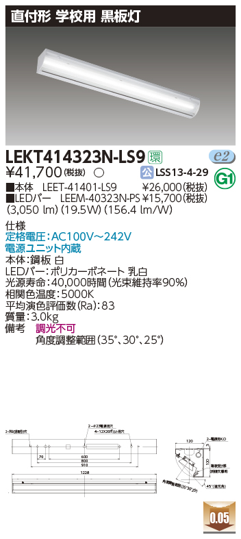 LEKT414323N-LS9 東芝 学校用黒板灯(直付形、19.5W、昼白色)