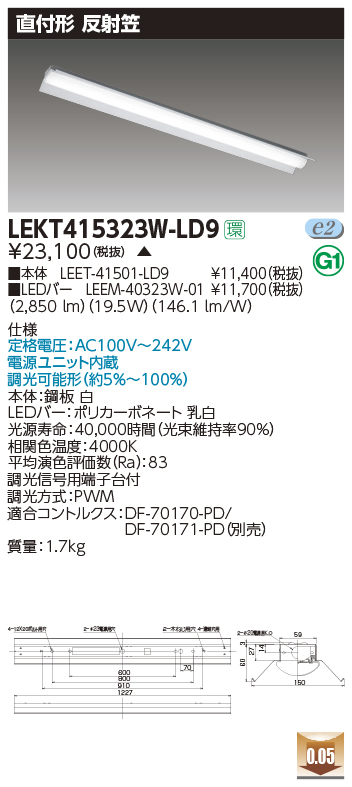 LEKT415323W-LD9LEDベースライト TENQOOシリーズ 40タイプ 直付形(反射笠付)  W150一般・3200lmタイプ(Hf32形×1灯用 高出力形器具相当) 白色 連続調光東芝ライテック 施設照明