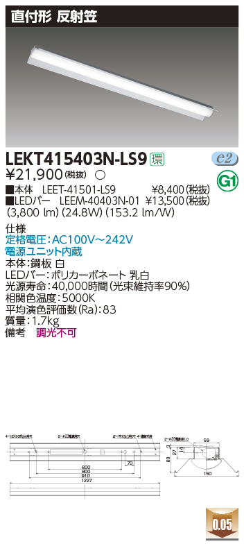 東芝ライテック (手配品) TENQOO埋込40形W300連結右 LEKR430403J1L-LS9 東芝ライテック (LEKR430403J1LLS9) 