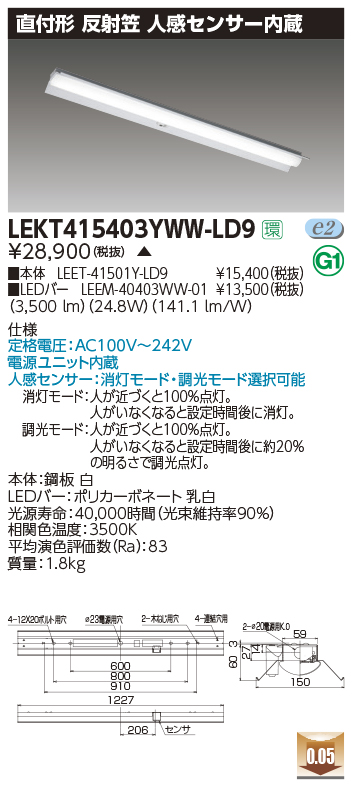LEKT415403YWW-LD9 | 施設照明 | LEDベースライト TENQOOシリーズ 40