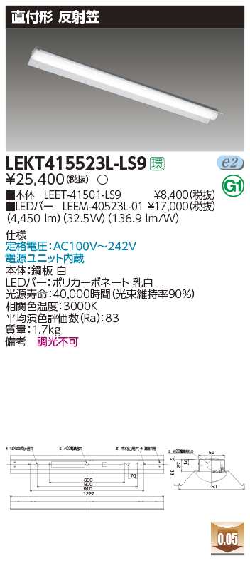 LEKT415523L-LS9LEDベースライト TENQOOシリーズ 40タイプ 直付形(反射笠付)  W150一般・5200lmタイプ(Hf32形×2灯用 定格出力形器具相当) 電球色 非調光東芝ライテック 施設照明