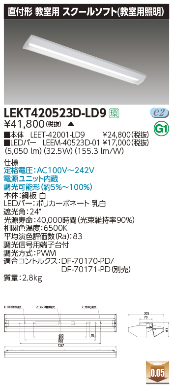 東芝ライテック TOSHIBA LEKT420523DLD9 TENQOO直スクールソフト