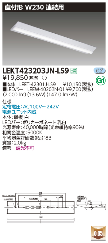 LEKT423203JN-LS9LEDベースライト TENQOOシリーズ 40タイプ 直付形(富士型) 連結用  W230一般・2000lmタイプ(FLR40タイプ×1灯用 省電力タイプ相当) 昼白色 非調光東芝ライテック 施設照明