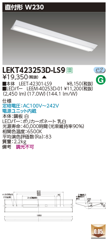 LEKT423253D-LS9LEDベースライト TENQOOシリーズ 40タイプ 直付形(富士型)  W230一般・2500lmタイプ(Hf32形×1灯用 定格出力形器具相当) 昼光色 非調光東芝ライテック 施設照明