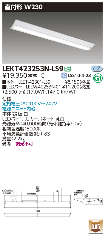 LEKT423253N-LS9LEDベースライト TENQOOシリーズ 40タイプ 直付形(富士型)  W230一般・2500lmタイプ(Hf32形×1灯用 定格出力形器具相当) 昼白色 非調光東芝ライテック 施設照明
