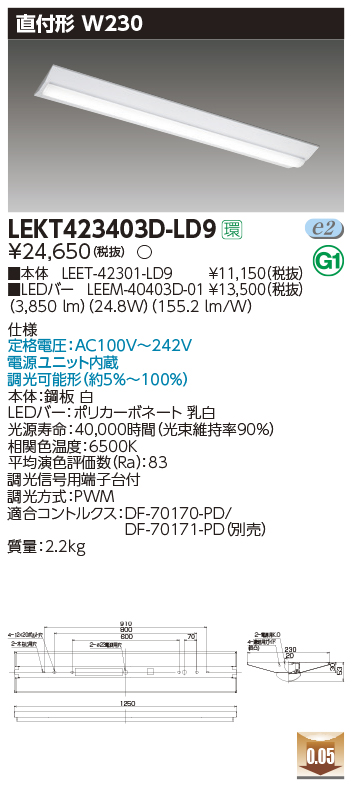 LEKT423403D-LD9LEDベースライト TENQOOシリーズ 40タイプ 直付形(富士型)  W230一般・4000lmタイプ(FLR40タイプ×2灯用 省電力タイプ相当) 昼光色 連続調光東芝ライテック 施設照明