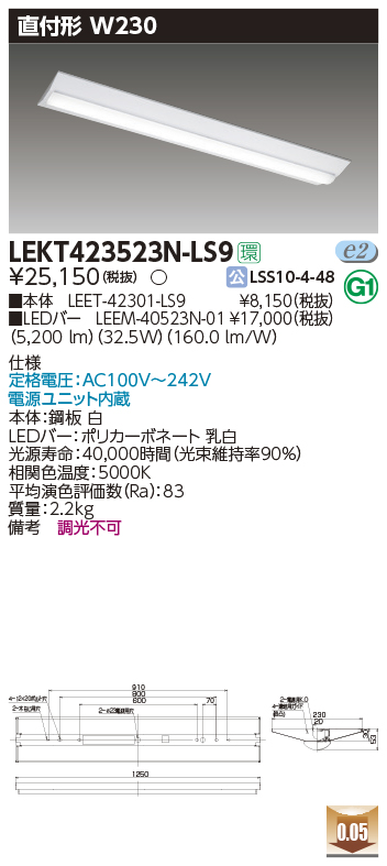 LEKT423523N-LS9LEDベースライト TENQOOシリーズ 40タイプ 直付形(富士型)  W230一般・5200lmタイプ(Hf32形×2灯用 定格出力形器具相当) 昼白色 非調光東芝ライテック 施設照明