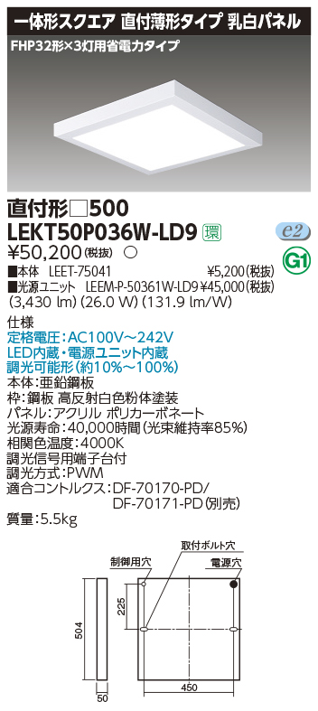 LEKT50P036W-LD9LEDベースライト 一体形スクエア 直付薄形タイプ乳白
