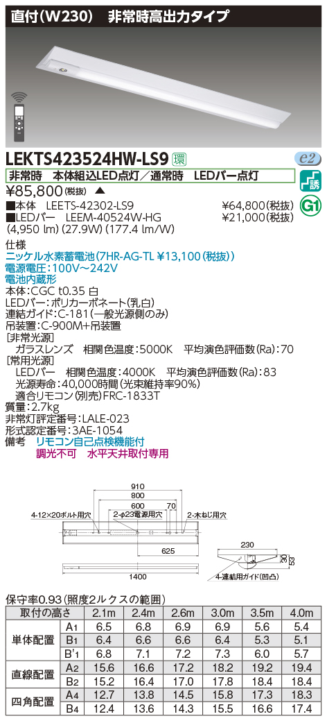 特上美品 TOSHIBA LEKTS407524HW-LS9 LED非常照明 40タイプ 直付形(W70