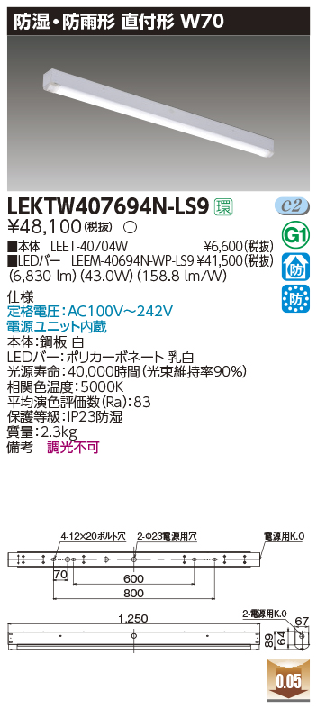 おトク】 東芝 LEKRJ430694HW-LS9 LED非常灯 TENQOOシリーズ 40形 埋込 W300 定格出力タイプ 6900 lm 白色  非調光 ハイグレード