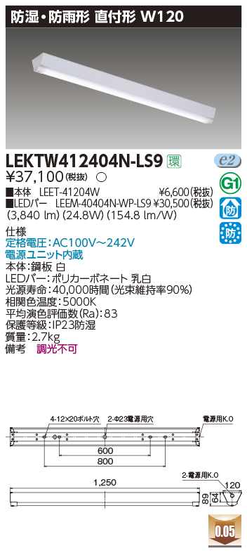 LEKTW412404N-LS9LEDベースライト TENQOOシリーズ 防湿・防雨形直付形 40タイプ 非調光 富士型 W120  昼白色4000lmタイプ(FLR40×2灯用 省電力タイプ)東芝ライテック 施設照明