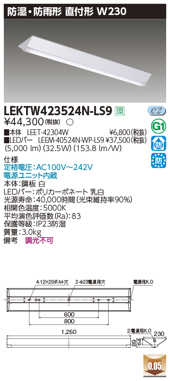 LEKTW423524N-LS9LEDベースライト TENQOOシリーズ 防湿・防雨形直付形 40タイプ 非調光 富士型 W230  昼白色5200lmタイプ(Hf32形×2灯用 定格出力形器具相当)東芝ライテック 施設照明