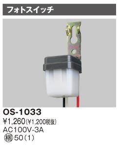 OS-1033