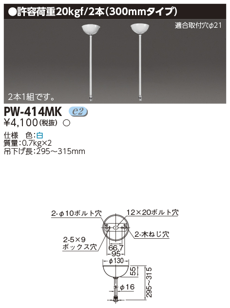 PW-414MK