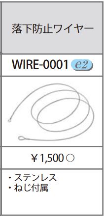 WIRE-0001