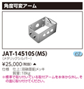 JAT-14510S(MS)XHp pxσA[ŃCebN {ݏƖp