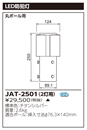 JAT-2501XHp |[wbh(76.3~140mm) 2pŃCebN {ݏƖp