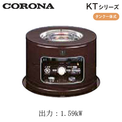 KT-1623 | 暖房器具 | 石油こんろ（煮炊き用） サロンヒーターコロナ 