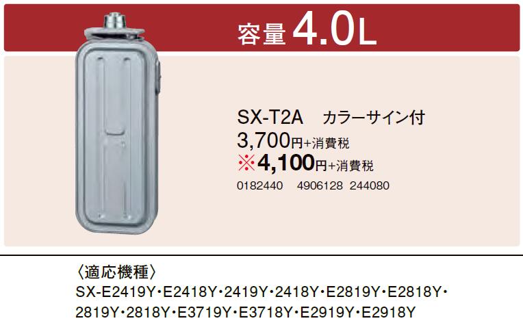 SX-T2A石油ストーブ用別売部品別売スペアカートリッジタンク 容量4Lコロナ 暖房器具用部材