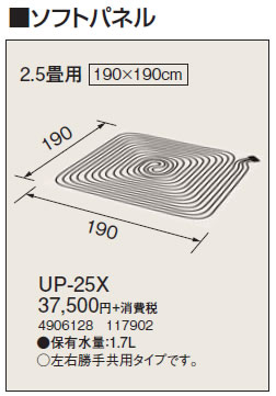 ●UP-25XAソフトパネル 2.5畳用コロナ 暖房器具用部材