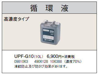 UPF-G10