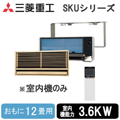 SKU36X2 (おもに12畳用) / 三菱重工 ハウジングエアコン / フリー ...