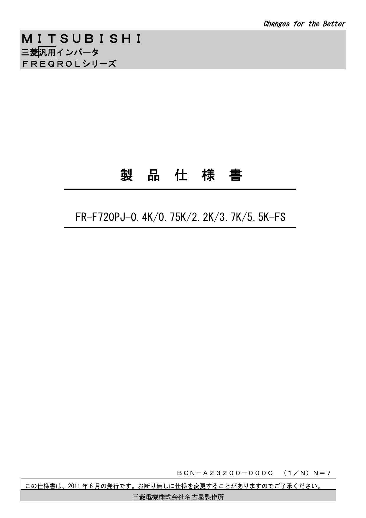 登場! 三菱 FR-F720PJ-3.7K-FS ファンインバーター3相200V
