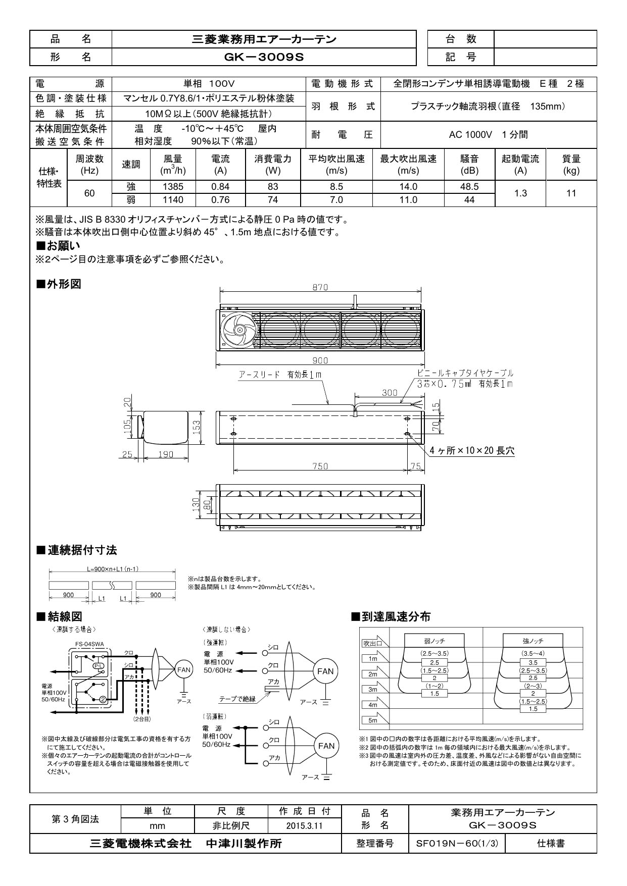 熱販売 業務用エアーカーテン 三菱電機 GK-3009S - その他 - hlt.no