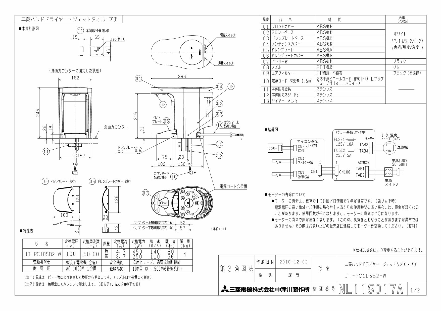 JT-PC105B2-W | 業務用・工業用換気扇 | 三菱電機 ハンドドライヤー 