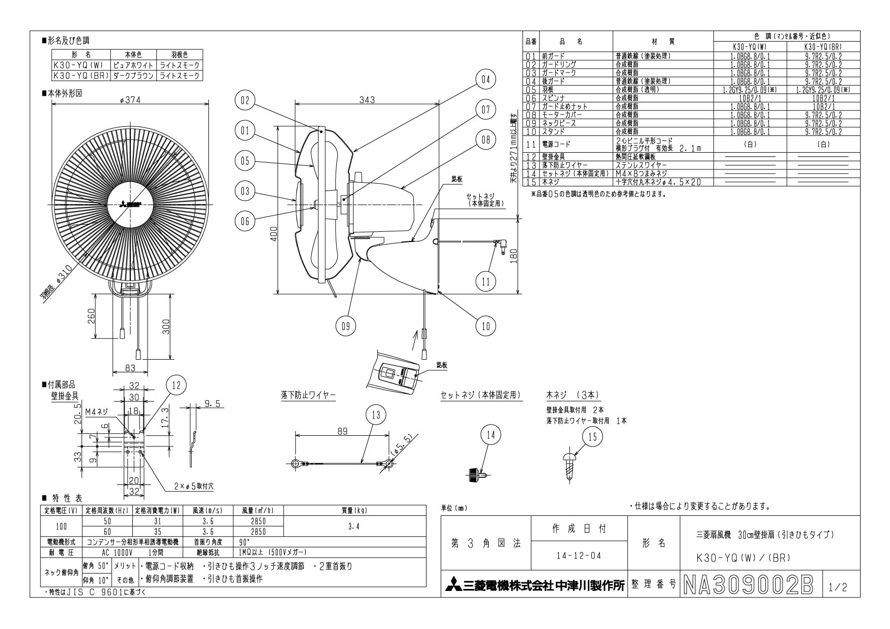 K30-YQ-BR | 業務用・工業用換気扇 | 三菱電機 壁掛扇 引きひもタイプ 