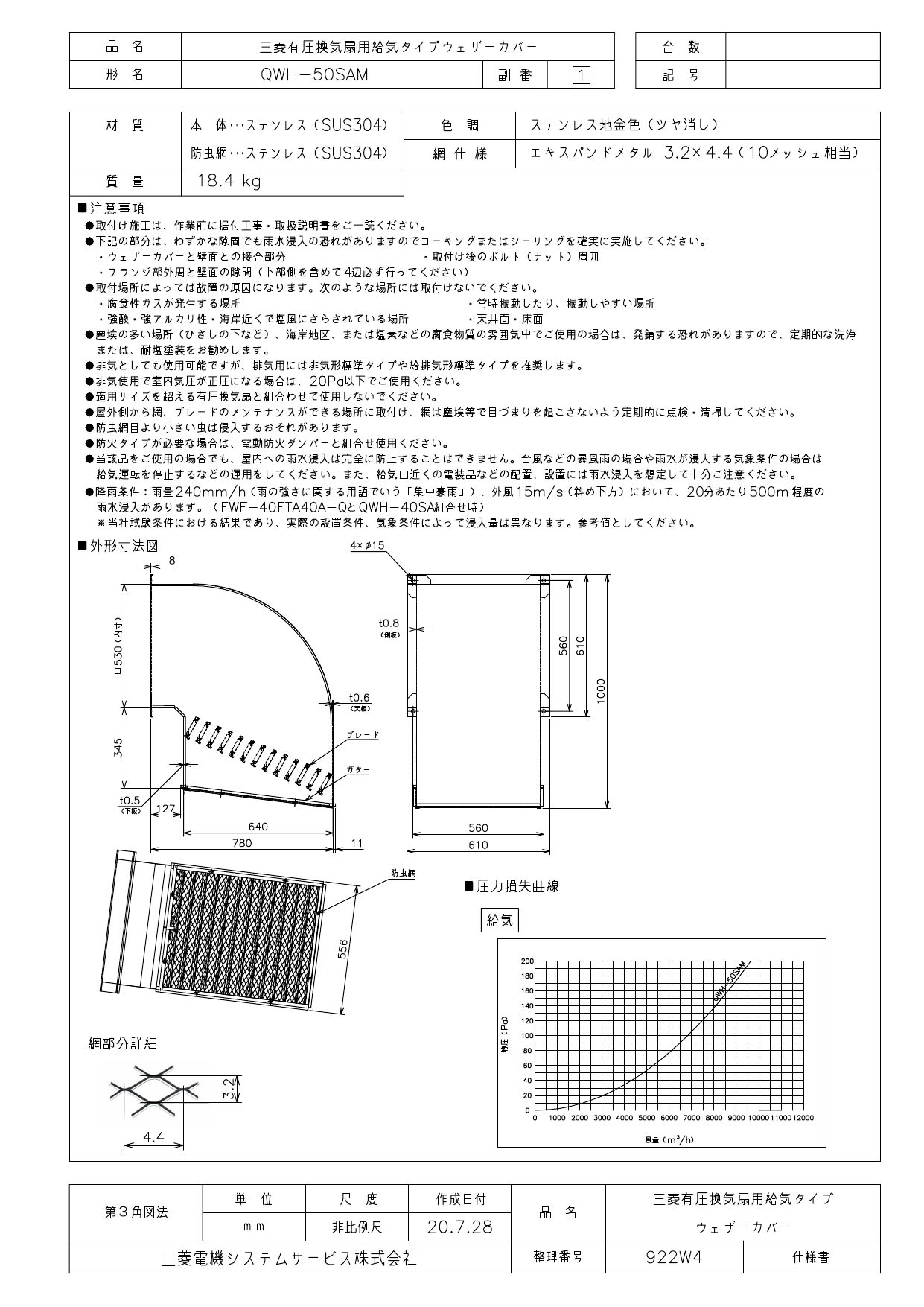 三菱電機システムサービス(株) 【W-30TL】有圧換気扇用ウェザーカバー