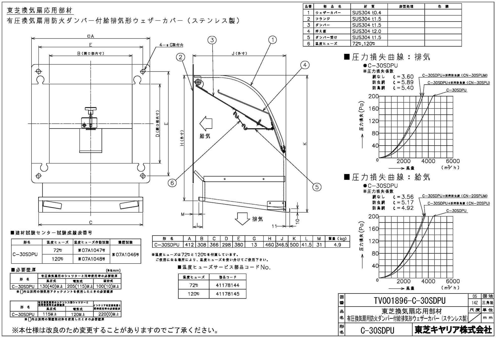 東芝 TOSHIBA 一般換気扇用別売部品 ウェザーカバー C-30S2