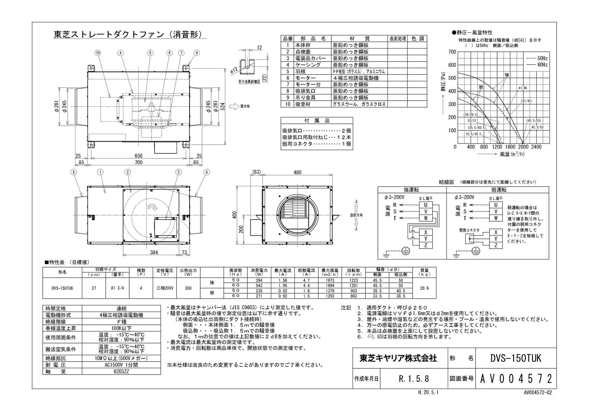 即納最大半額 東芝 TOSHIBA ストレートダクトファン 静音形 DVS-40SK