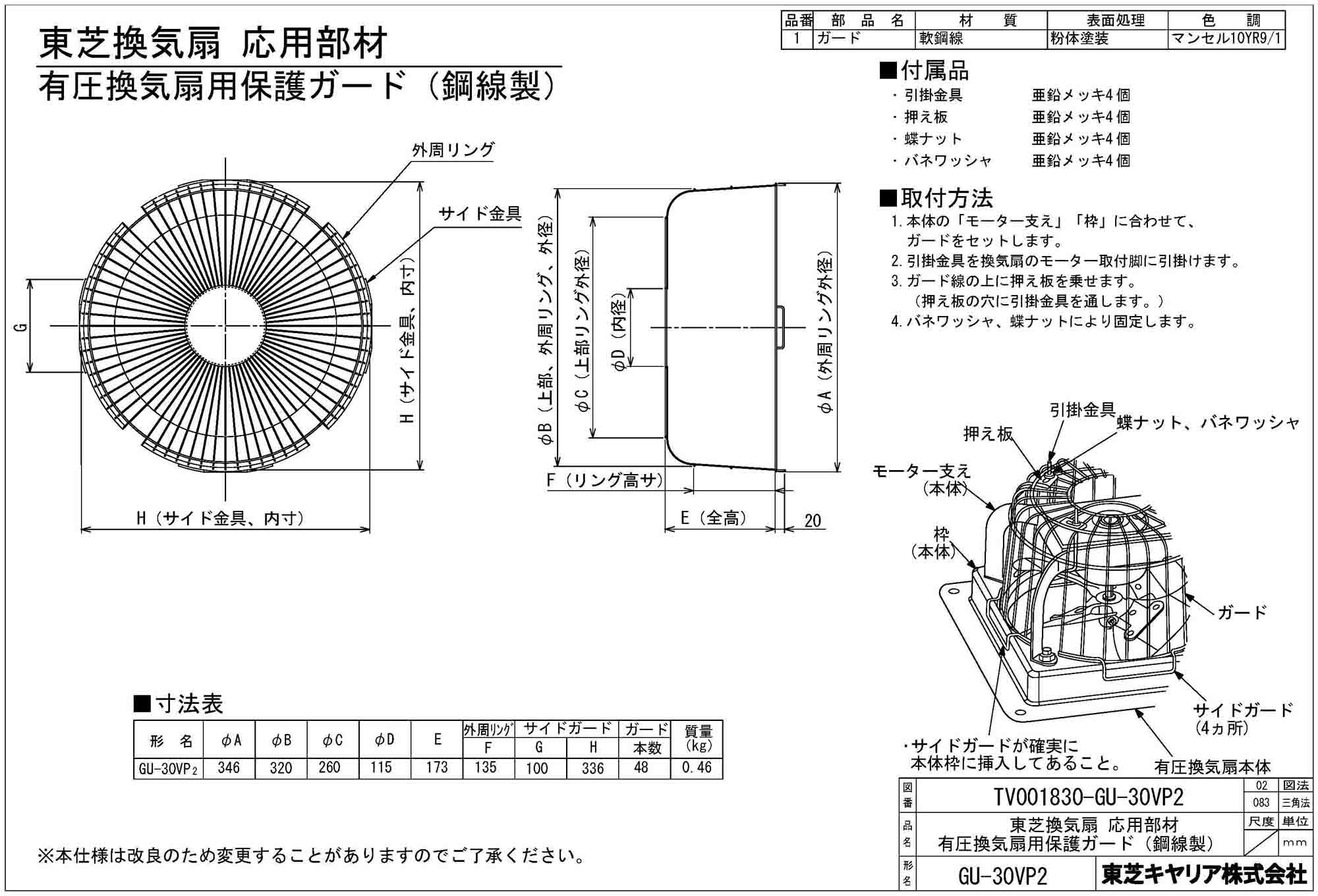 当店限定販売】 東芝 有圧換気扇用別売部品保護ガード GU-30S TOSHIBA